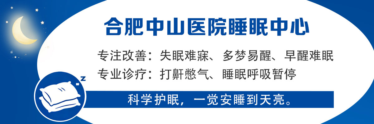 合肥哪家医院看失眠好